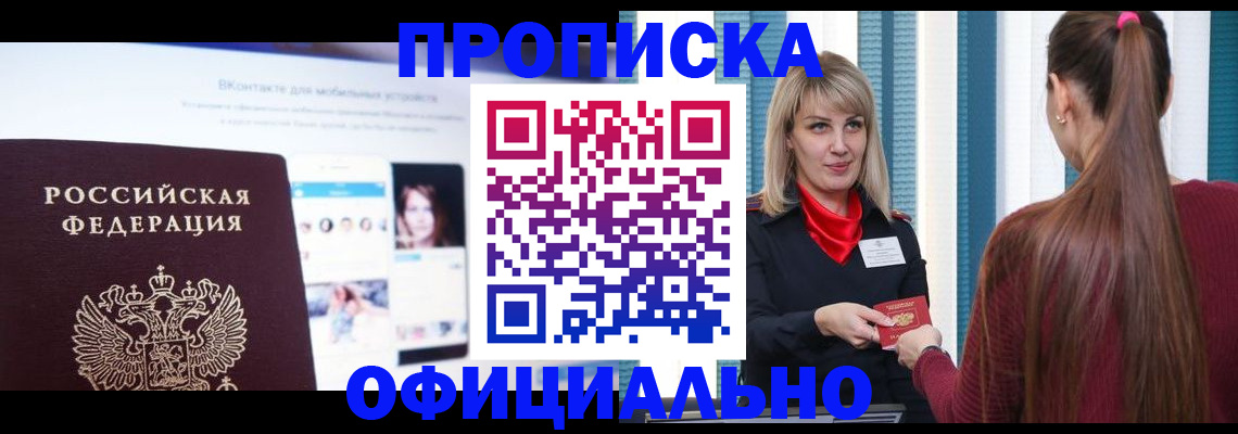 временная регистрация для школы в Отрадном