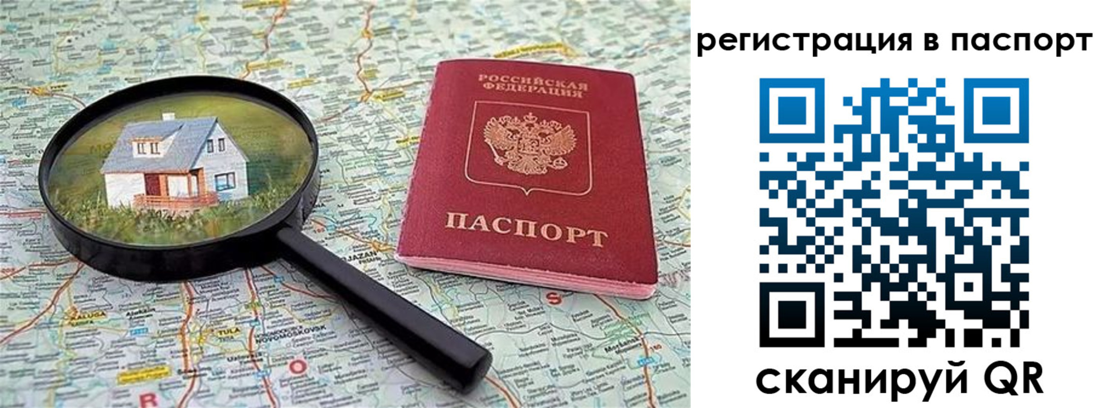 регистрация в Отрадном