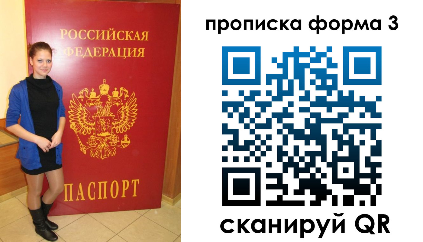 прописка в квартире в Отрадном