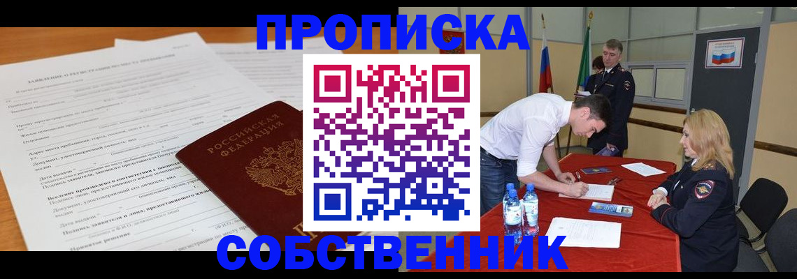 временная регистрация купить в Отрадном