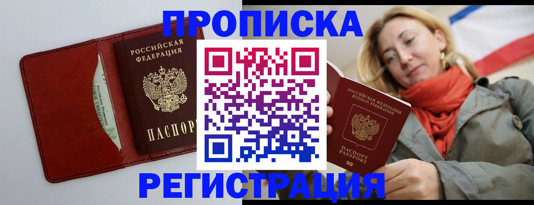 временная регистрация в квартире в Отрадном