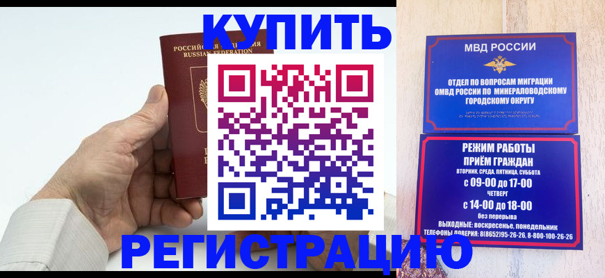 временная регистрация в квартире в Отрадном