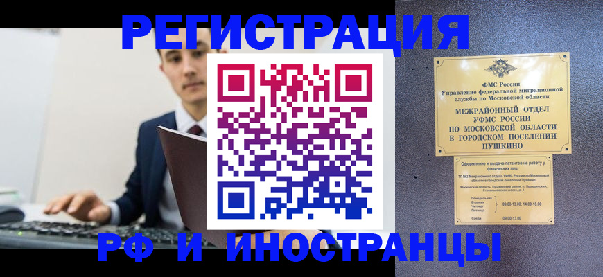 прописка поиск в Отрадном
