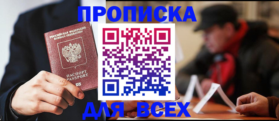 пропишу в квартире в Отрадном