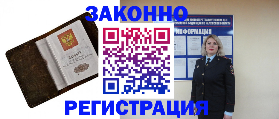 временная регистрация 2025 в Отрадном