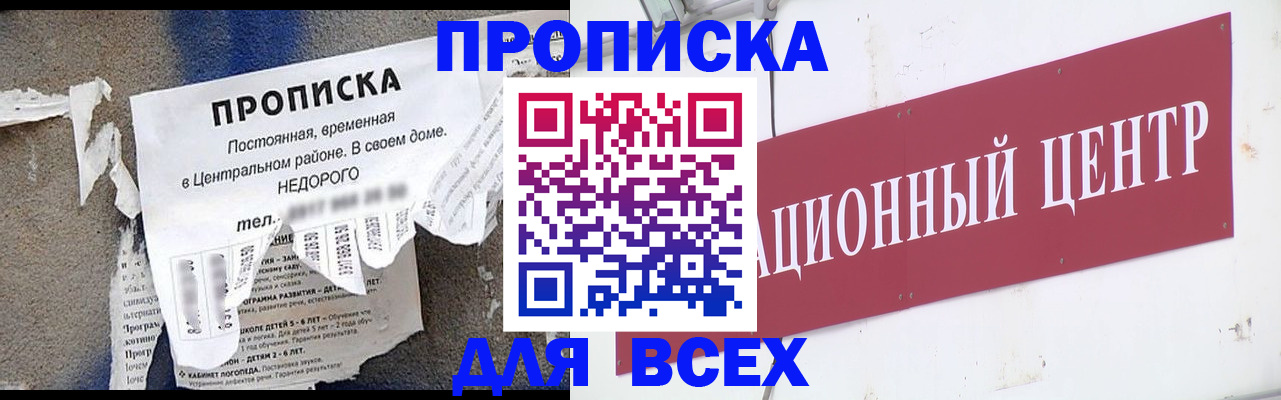 прописка регистрация в Отрадном